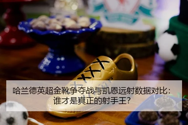ha-lan-de-ying-chao-jin-xue-zheng-duo-zhan-yu-kai-en-yuan-she-shu-ju-dui-bi-shui-cai-shi-zhen-zheng-de-she-shou-wang-2-587.jpg