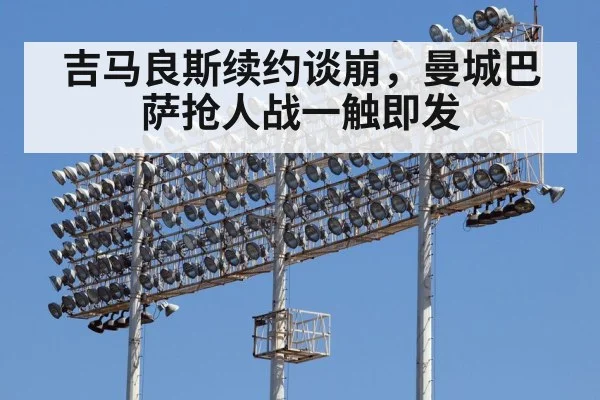 stadium floodlights