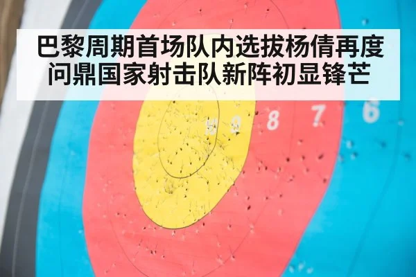 shooting target close up